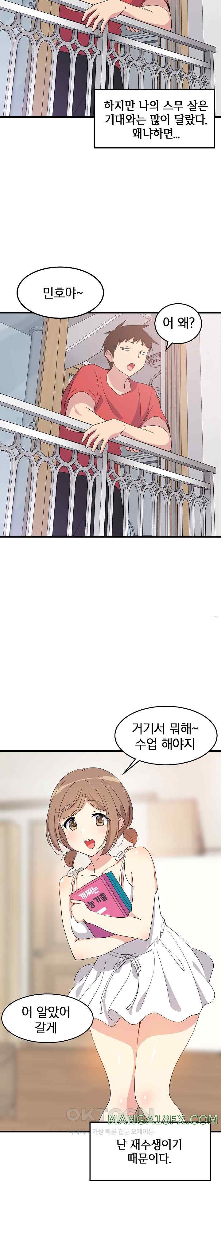 College Grades Skyrocketing Raw - Chapter 1 [photo 3] - MangaPorn