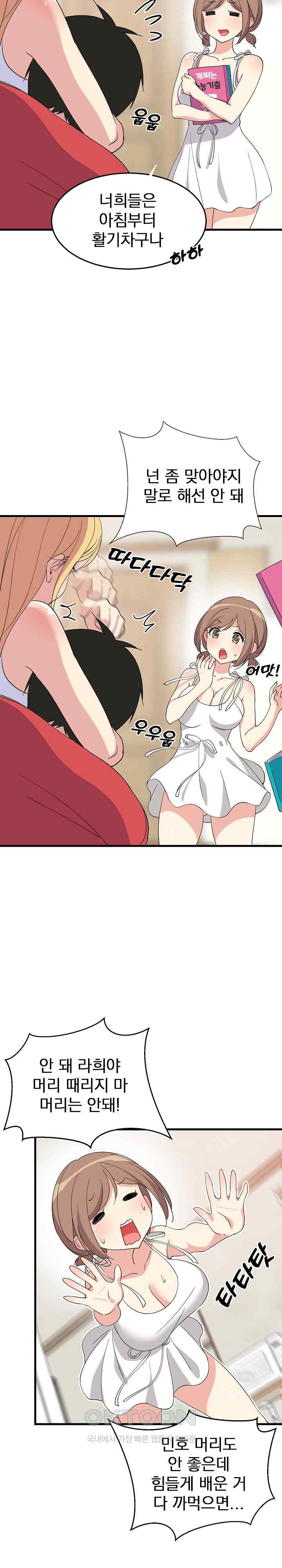 College Grades Skyrocketing Raw - Chapter 1 [photo 6] - MangaPorn