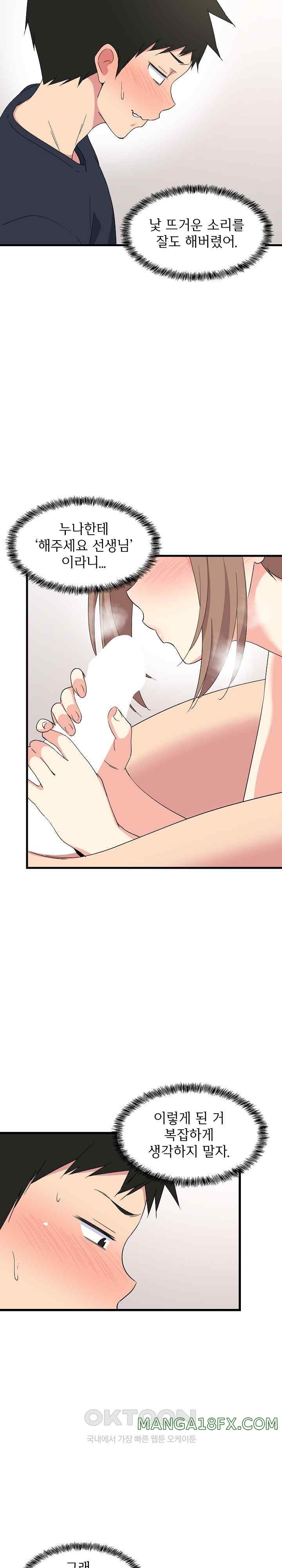 College Grades Skyrocketing Raw - Chapter 4 [photo 2] - MangaPorn
