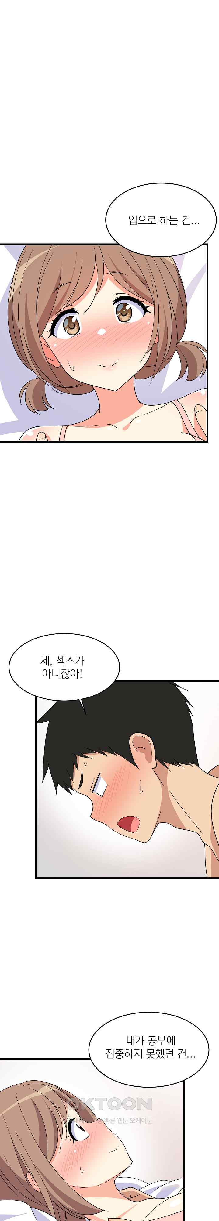 College Grades Skyrocketing Raw - Chapter 5 [photo 6] - MangaPorn
