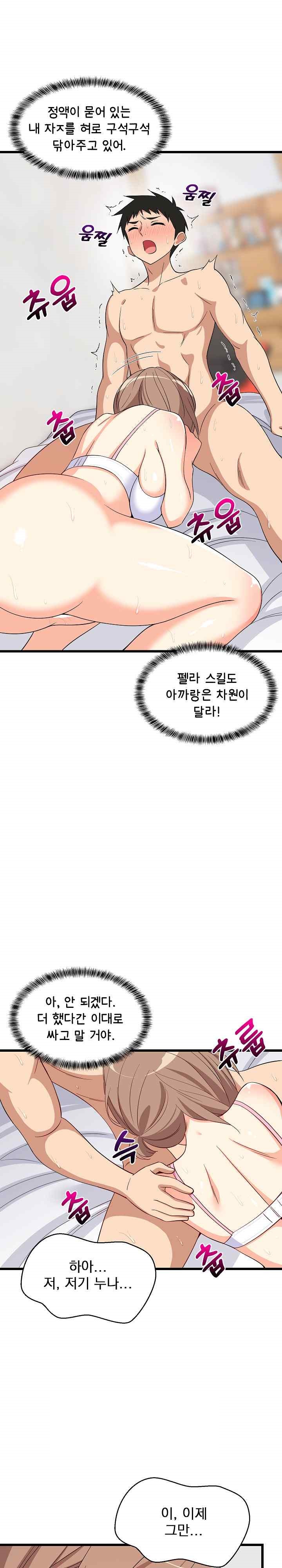 College Grades Skyrocketing Raw - Chapter 7 [photo 6] - MangaPorn