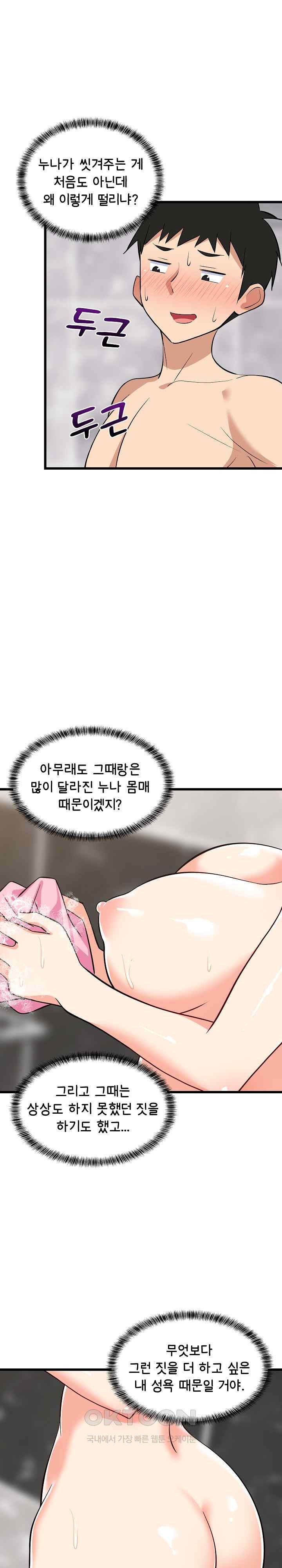 College Grades Skyrocketing Raw - Chapter 13 [photo 14] - MangaPorn