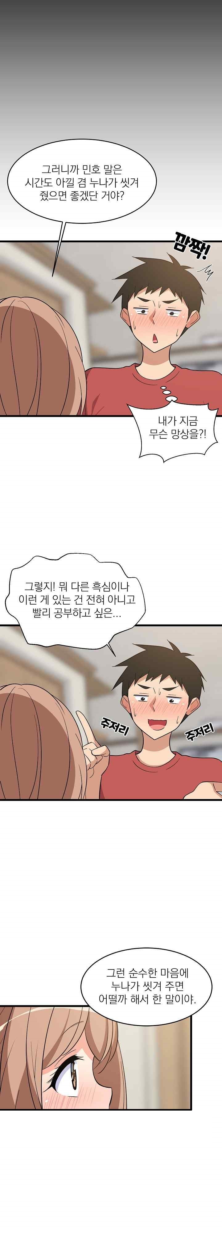 College Grades Skyrocketing Raw - Chapter 13 [photo 5] - MangaPorn