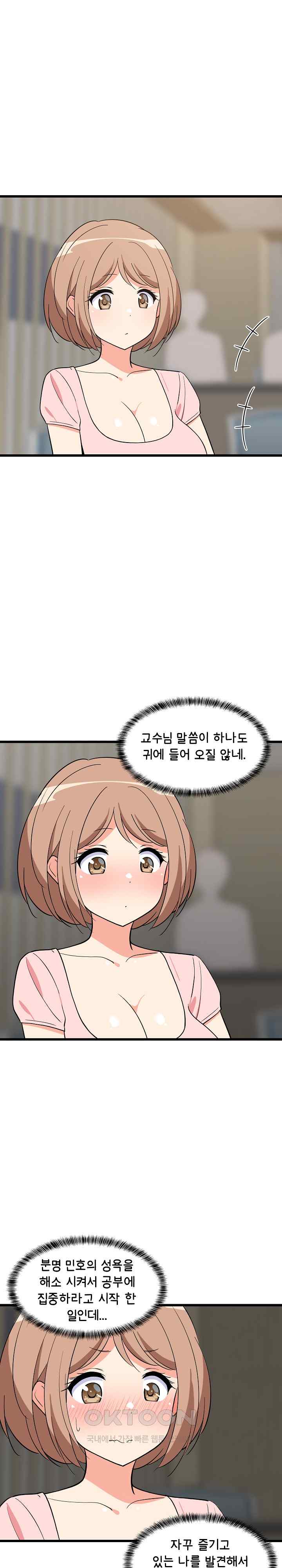 College Grades Skyrocketing Raw - Chapter 14 [photo 29] - MangaPorn