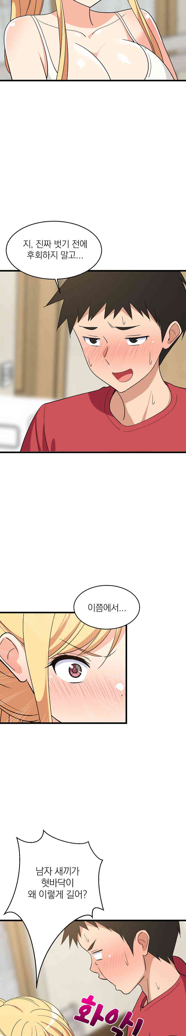 College Grades Skyrocketing Raw - Chapter 17 [photo 19] - MangaPorn