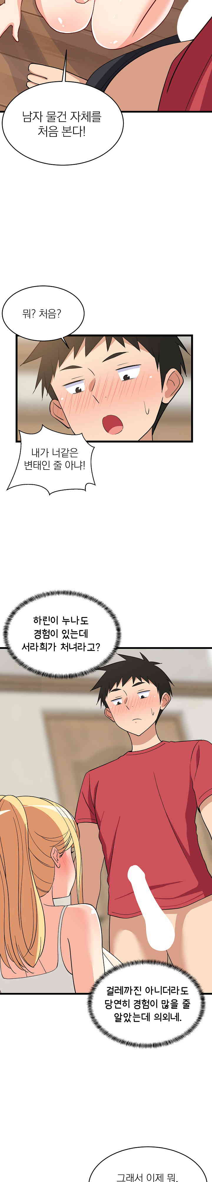 College Grades Skyrocketing Raw - Chapter 17 [photo 23] - MangaPorn