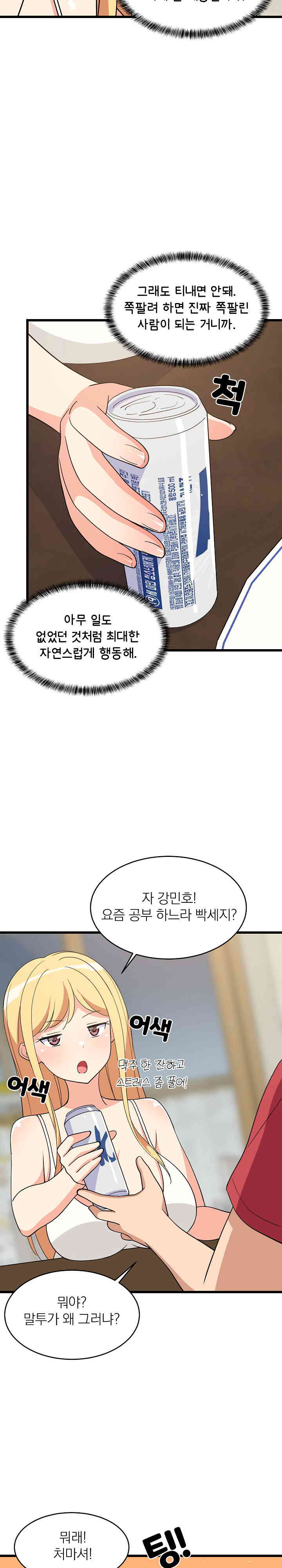 College Grades Skyrocketing Raw - Chapter 17 [photo 4] - MangaPorn