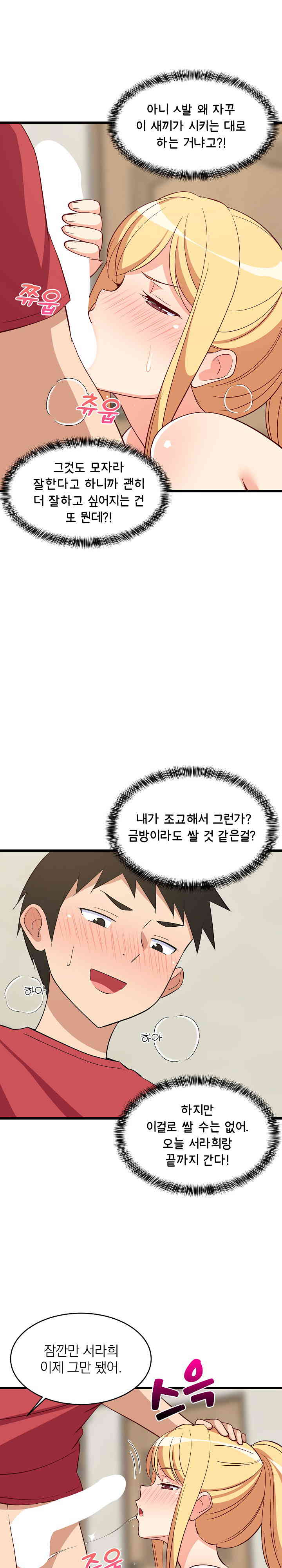 College Grades Skyrocketing Raw - Chapter 18 [photo 29] - MangaPorn