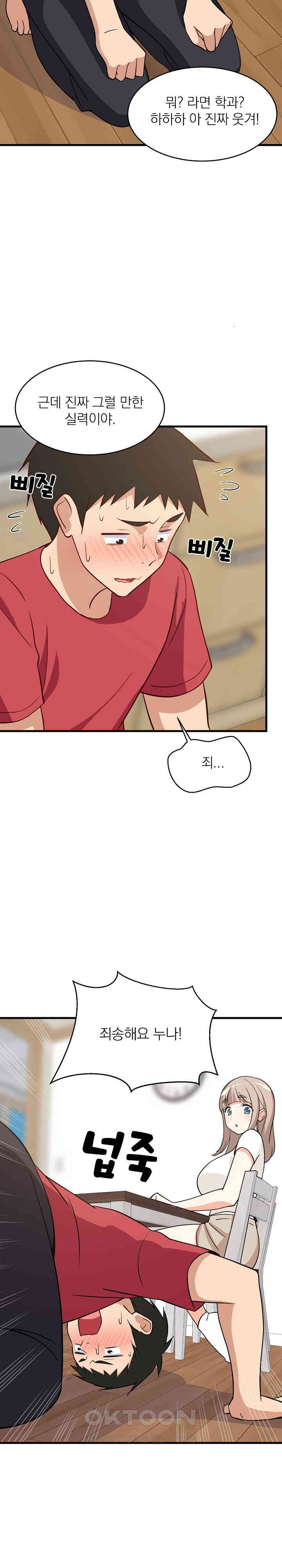 College Grades Skyrocketing Raw - Chapter 22 [photo 23] - MangaPorn