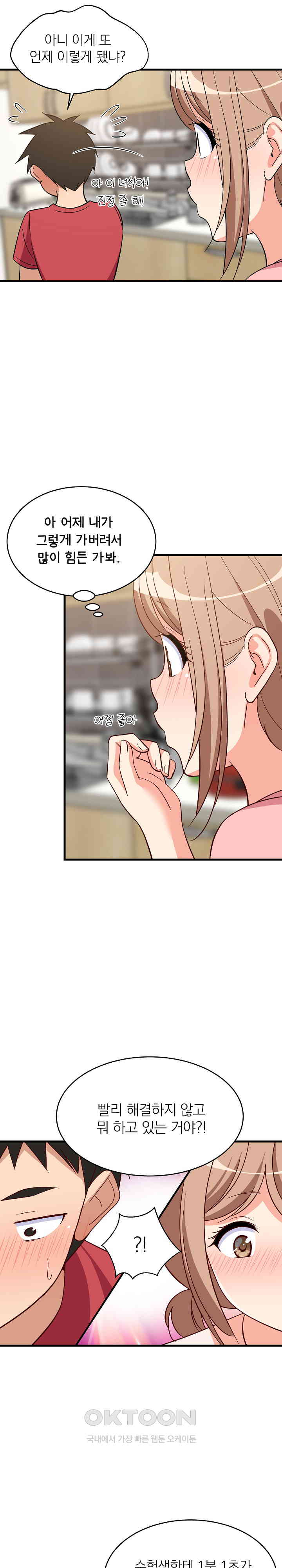 College Grades Skyrocketing Raw - Chapter 22 [photo 28] - MangaPorn