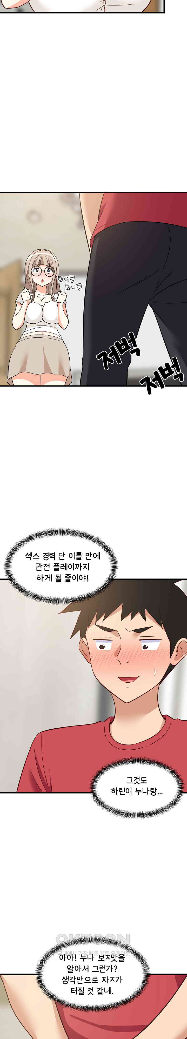 College Grades Skyrocketing Raw - Chapter 23 [photo 19] - MangaPorn
