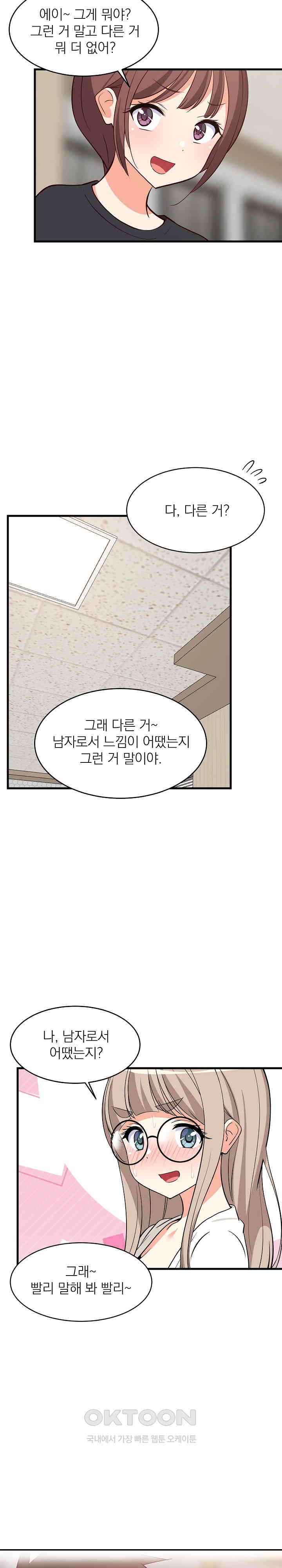 College Grades Skyrocketing Raw - Chapter 26 [photo 20] - MangaPorn