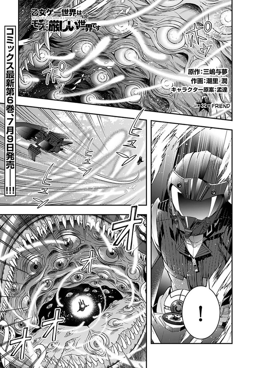 Otome Game Sekai wa Mob ni Kibishii Sekai desu - Chapter 32 [photo 1] - MangaPorn