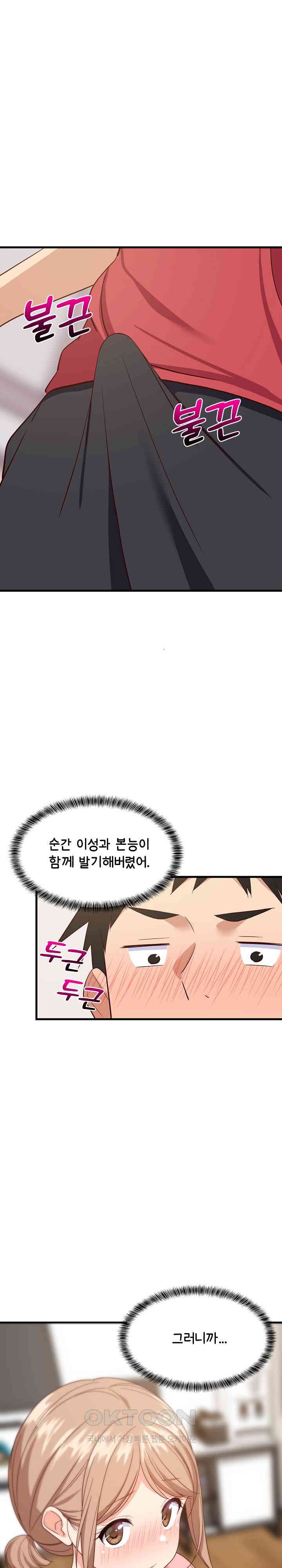 College Grades Skyrocketing Raw - Chapter 30 [photo 28] - MangaPorn