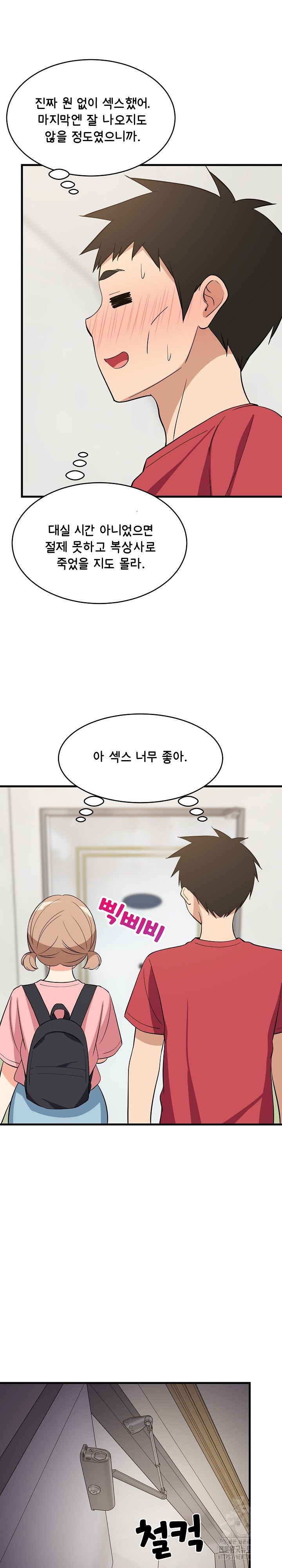 College Grades Skyrocketing Raw - Chapter 33 [photo 30] - MangaPorn