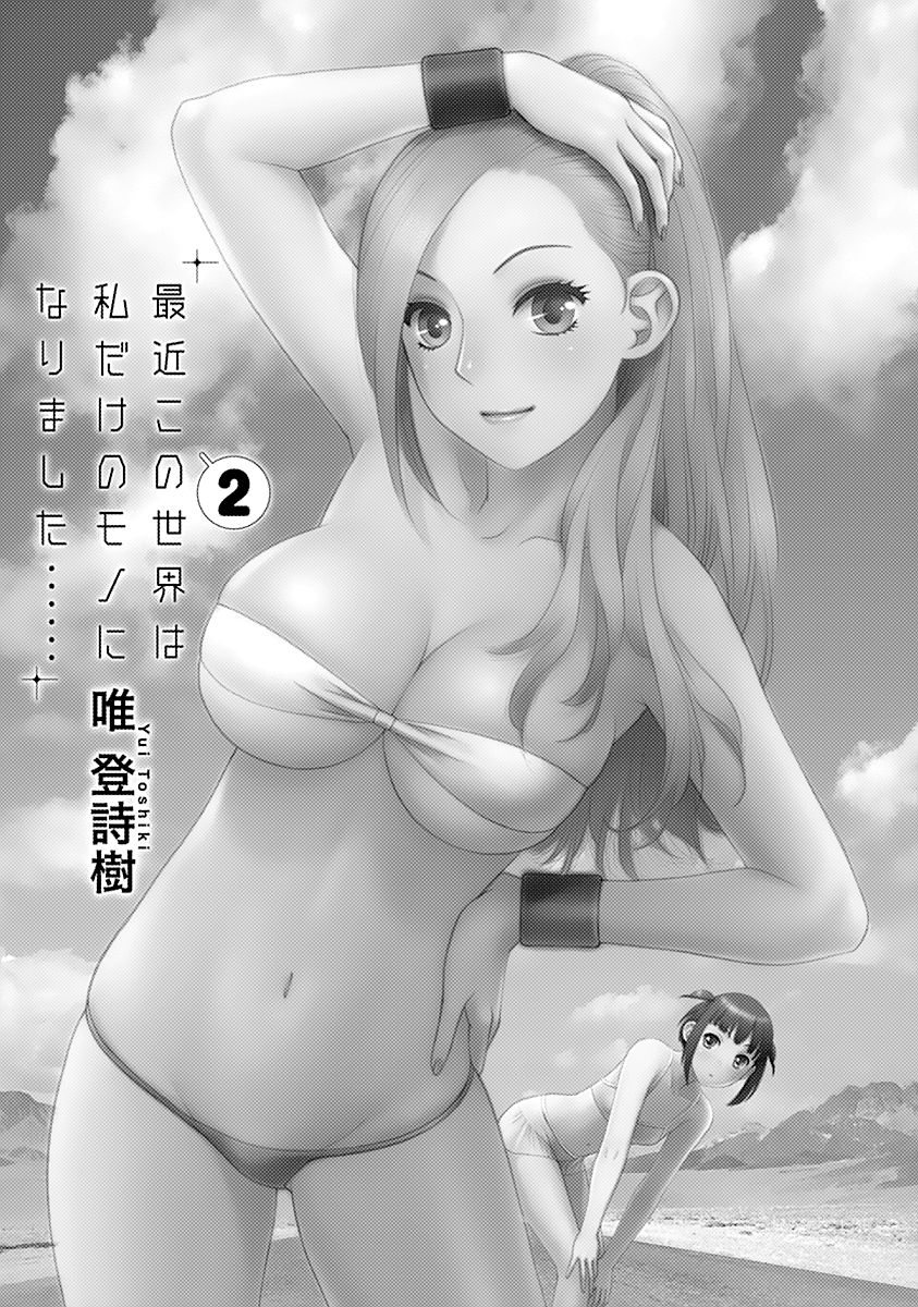 Saikin Kono Sekai wa Watashi dake no Mono ni Narimashita…… - Chapter 19 [photo 5] - MangaPorn