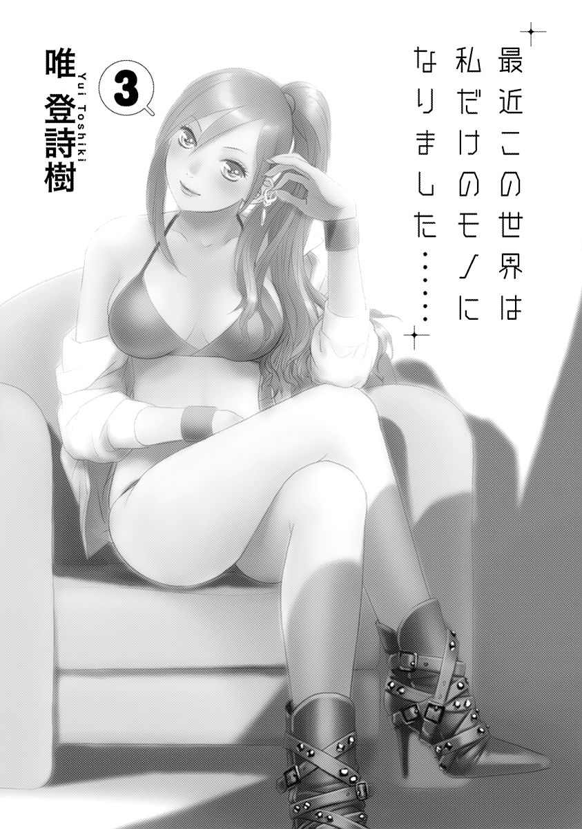 Saikin Kono Sekai wa Watashi dake no Mono ni Narimashita…… - Chapter 40 [photo 5] - MangaPorn