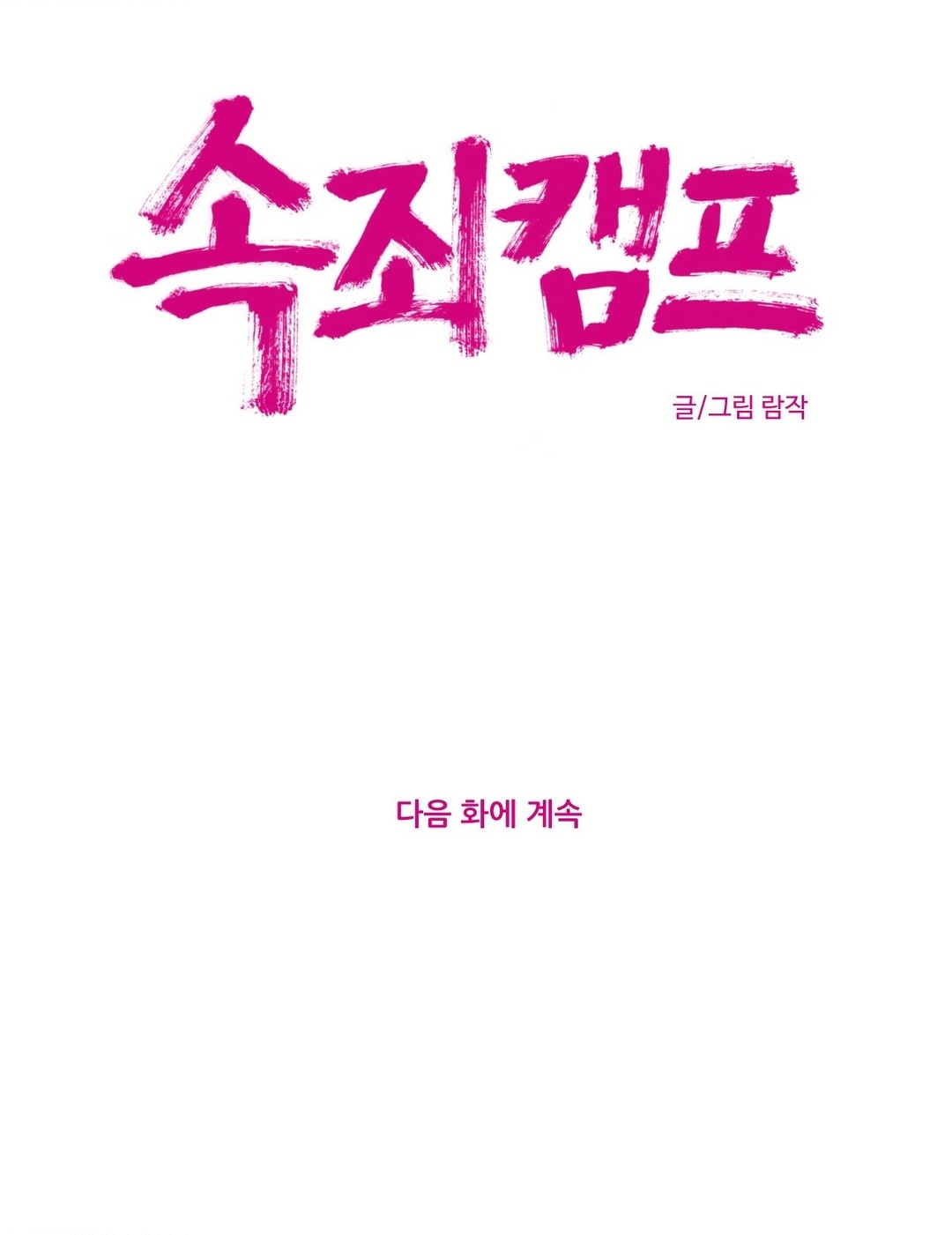 Redemption Camp - Chapter 48 [photo 13] - MangaPorn