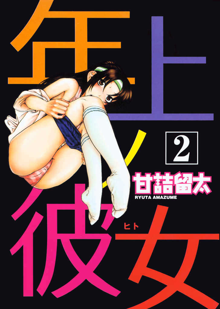 Toshiue no Hito - Chapter 6 [photo 3] - MangaPorn
