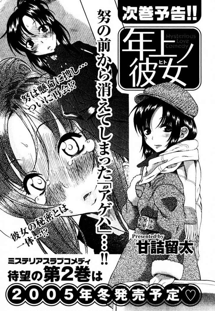 Toshiue no Hito - Chapter 6.5 [photo 36] - MangaPorn