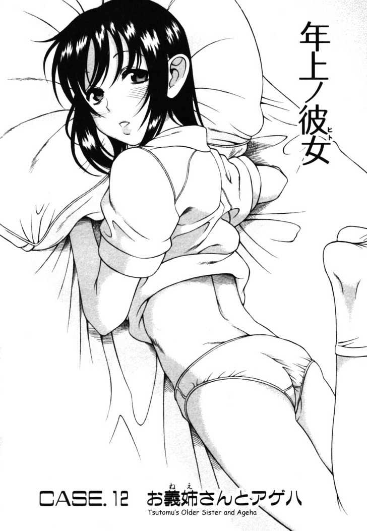 Toshiue no Hito - Chapter 12 [photo 5] - MangaPorn