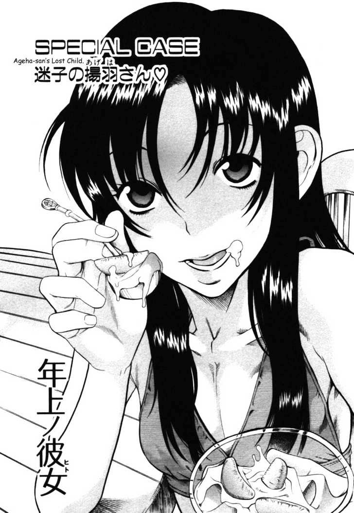 Toshiue no Hito - Chapter 14.5 [photo 1] - MangaPorn
