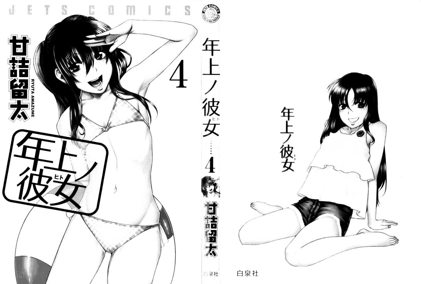 Toshiue no Hito - Chapter 19 [photo 5] - MangaPorn