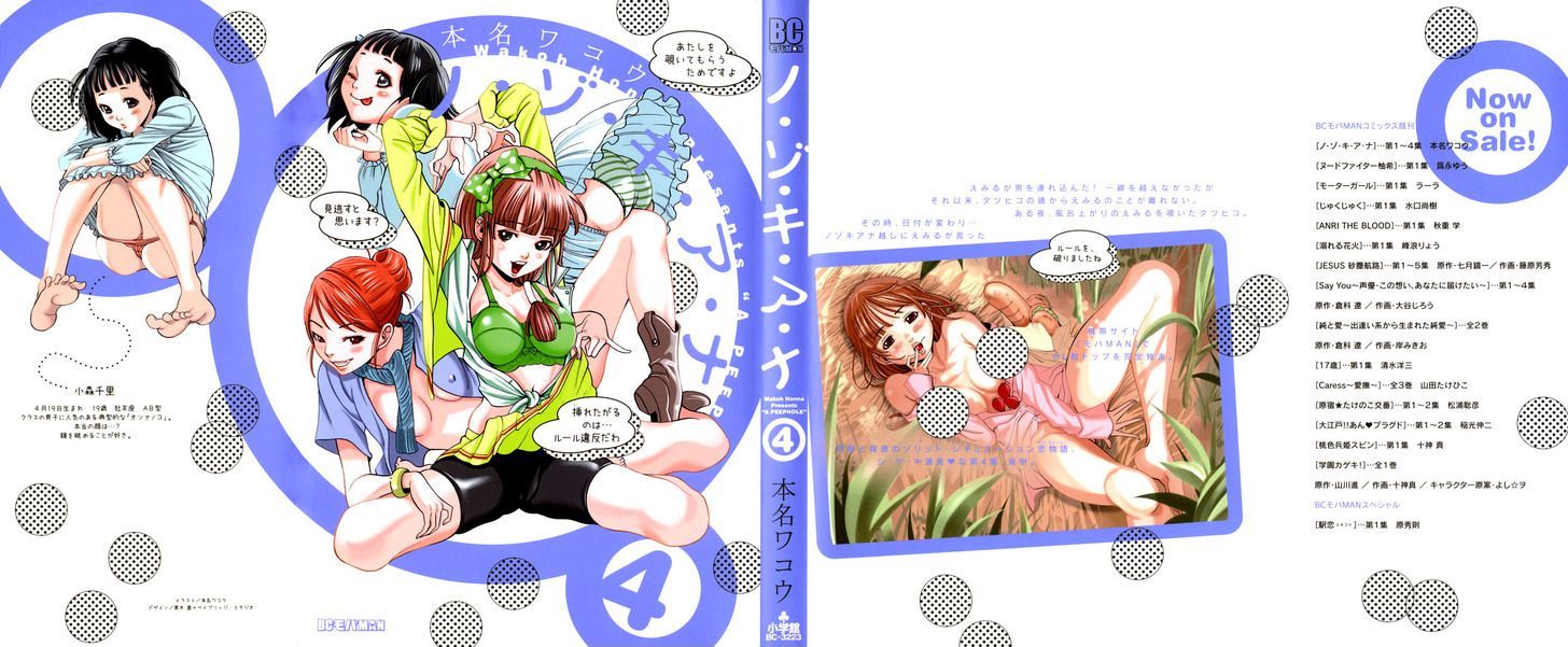 Nozoki Ana - Chapter 28 [photo 1] - MangaPorn