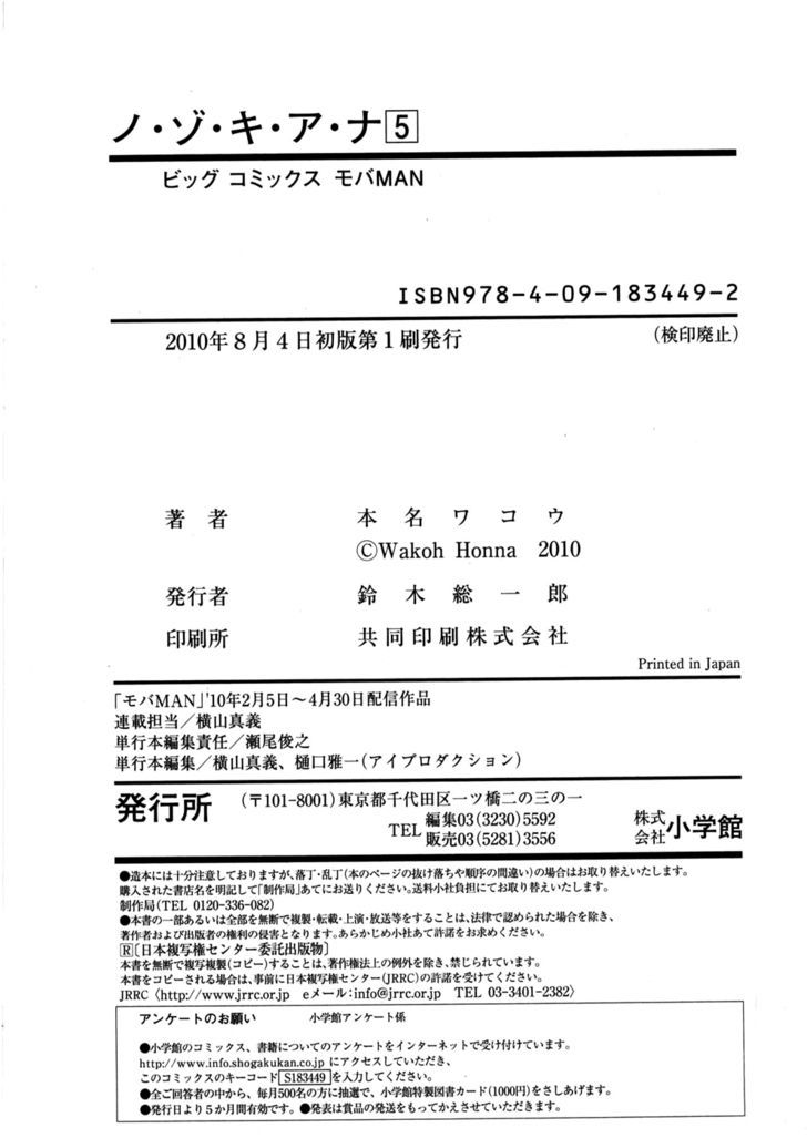 Nozoki Ana - Chapter 45 [photo 28] - MangaPorn