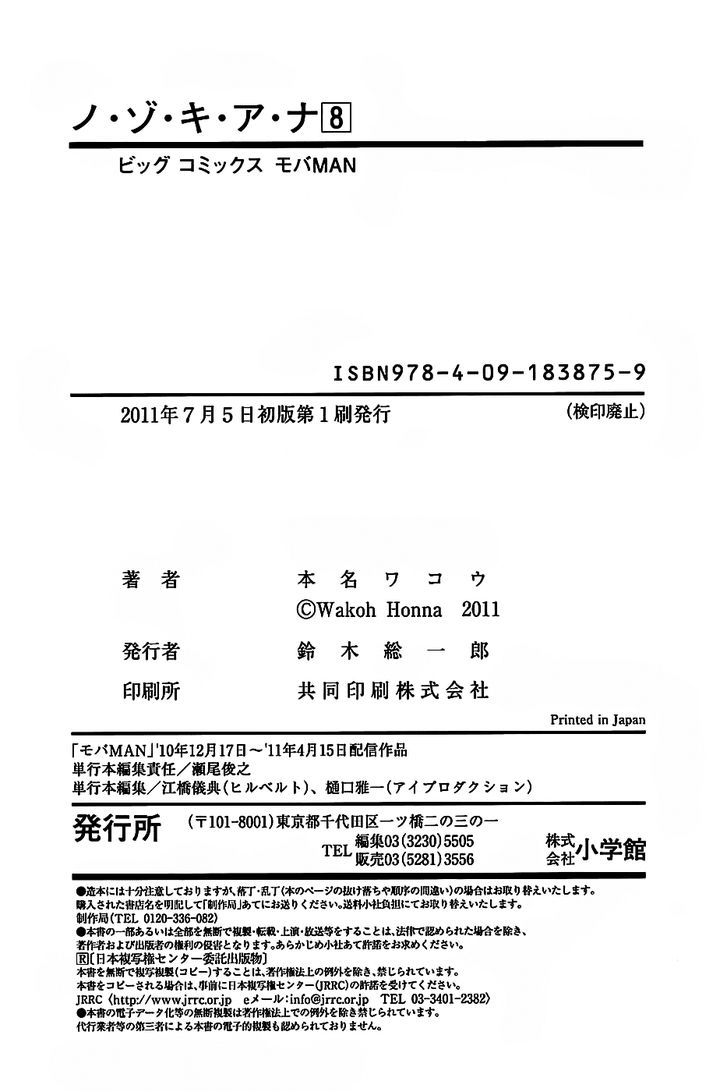 Nozoki Ana - Chapter 72.5 [photo 4] - MangaPorn