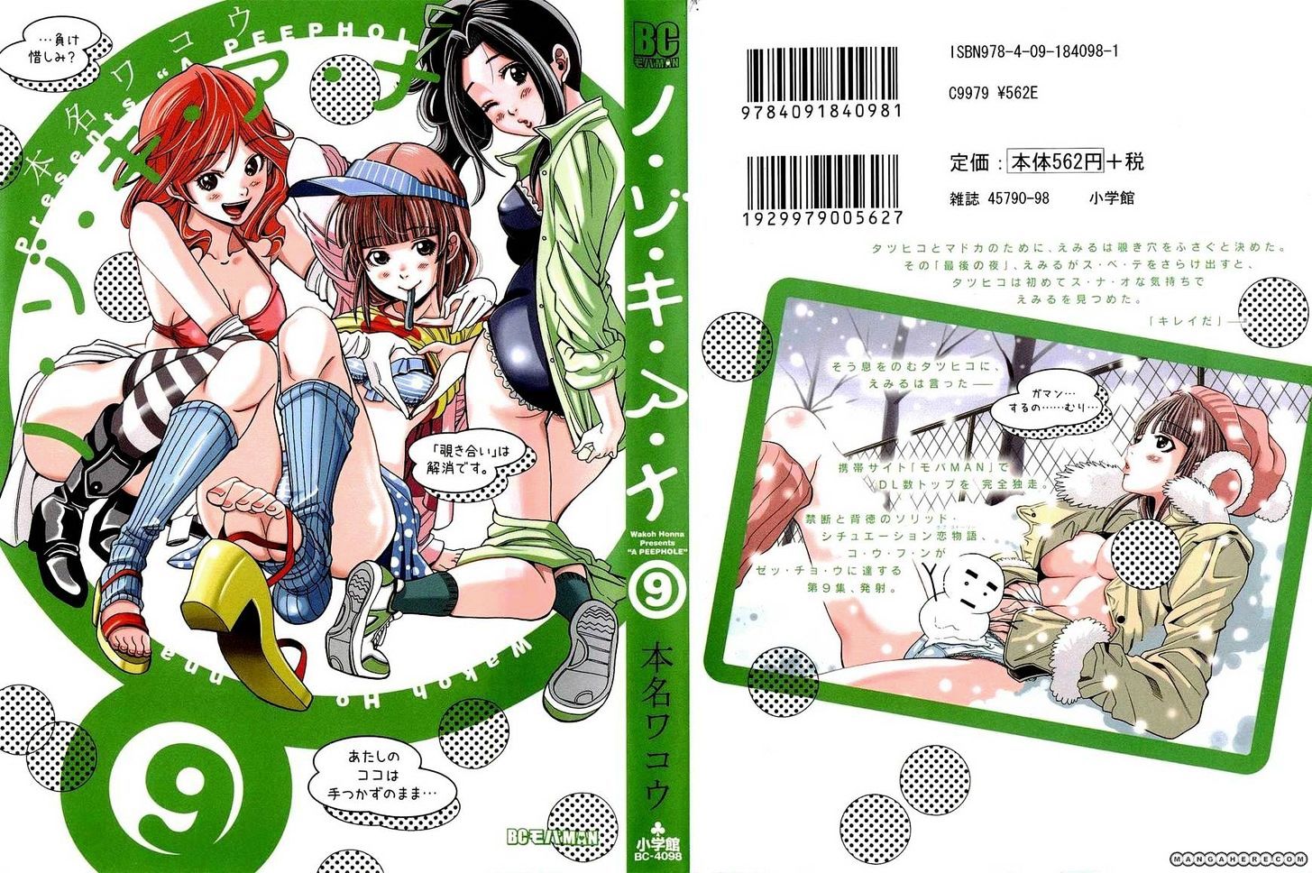 Nozoki Ana - Chapter 73 [photo 1] - MangaPorn