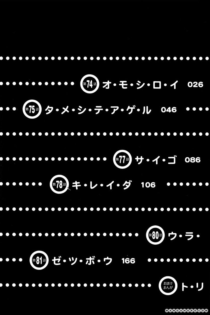 Nozoki Ana - Chapter 73 [photo 6] - MangaPorn