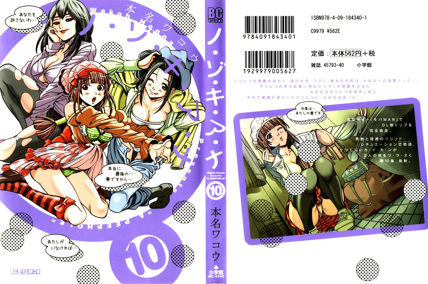 Nozoki Ana - Chapter 82 [photo 1] - MangaPorn