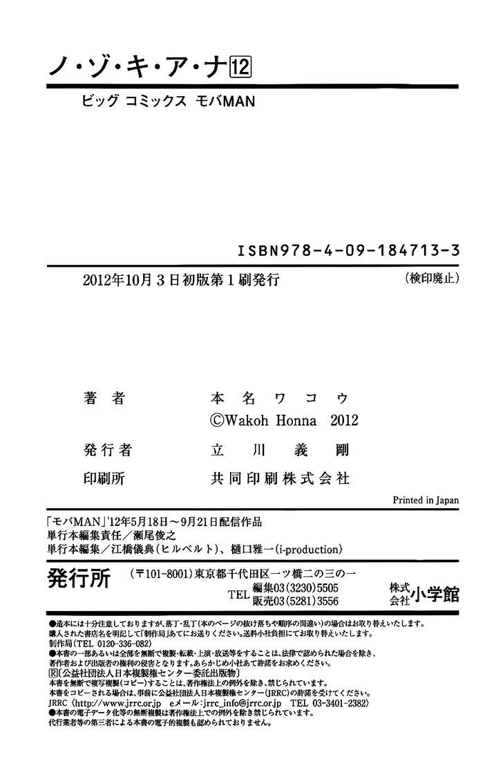 Nozoki Ana - Chapter 108.5 [photo 5] - MangaPorn
