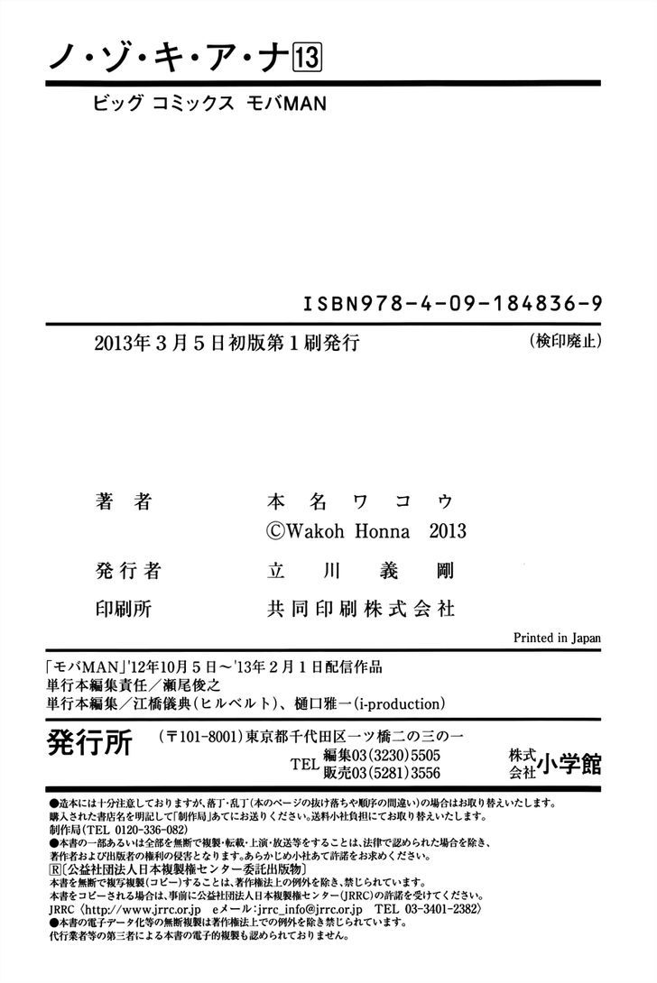 Nozoki Ana - Chapter 117 [photo 27] - MangaPorn