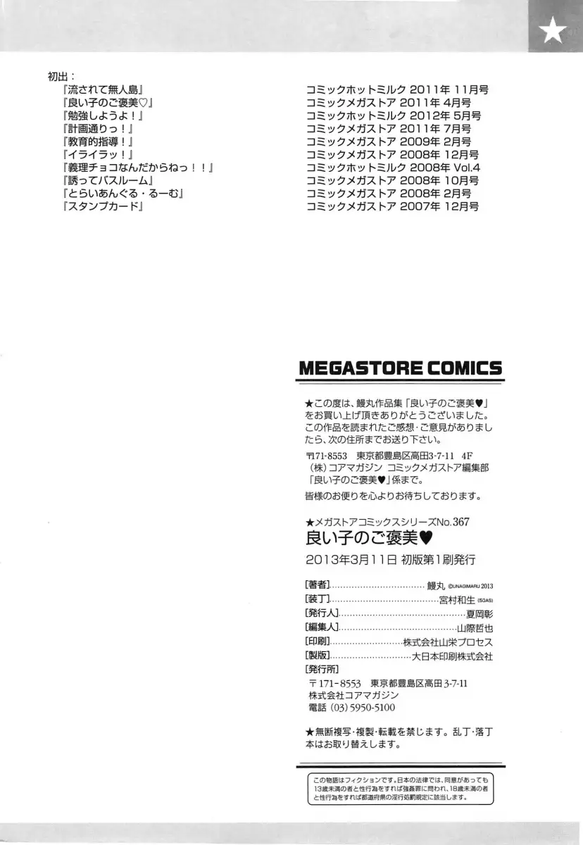 Yoiko no Gohoubi♡ - Chapter 10 [photo 24] - MangaPorn