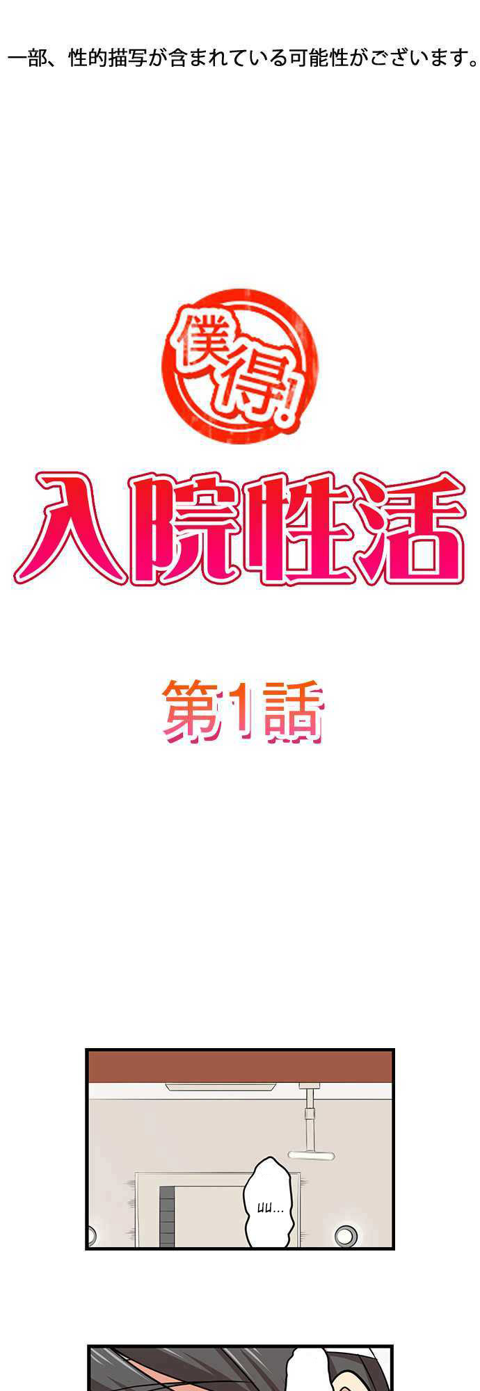 Bokutoku! Nyuuin Seikatsu - Chapter 1 [photo 2] - MangaPorn