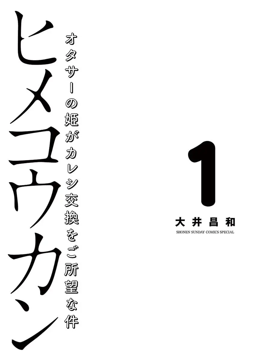 Hime Koukan: Otaku Circle no Hime ga Kareshi Koukan wo Goshomou na Ken - Chapter 1 [photo 6] - MangaPorn