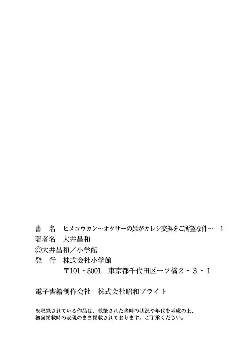 Hime Koukan: Otaku Circle no Hime ga Kareshi Koukan wo Goshomou na Ken - Chapter 6 [photo 23] - MangaPorn
