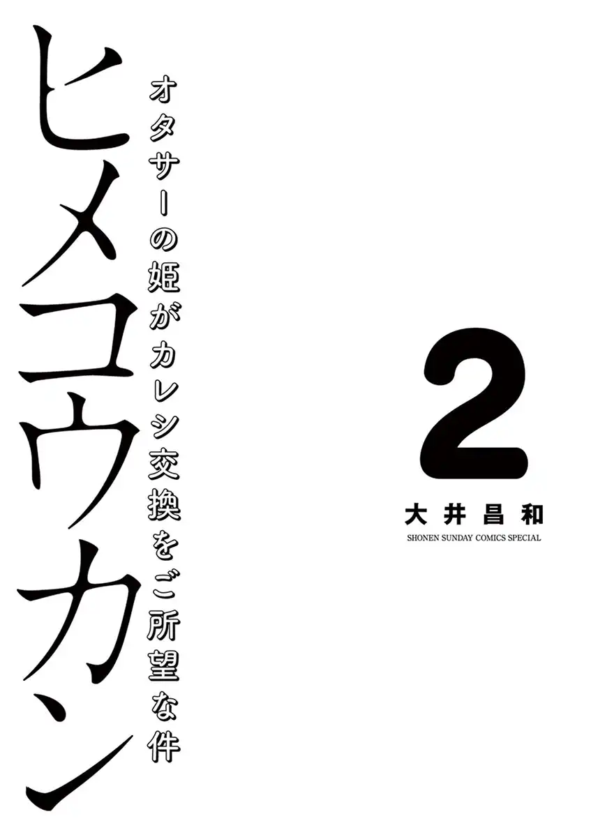 Hime Koukan: Otaku Circle no Hime ga Kareshi Koukan wo Goshomou na Ken - Chapter 7 [photo 3] - MangaPorn