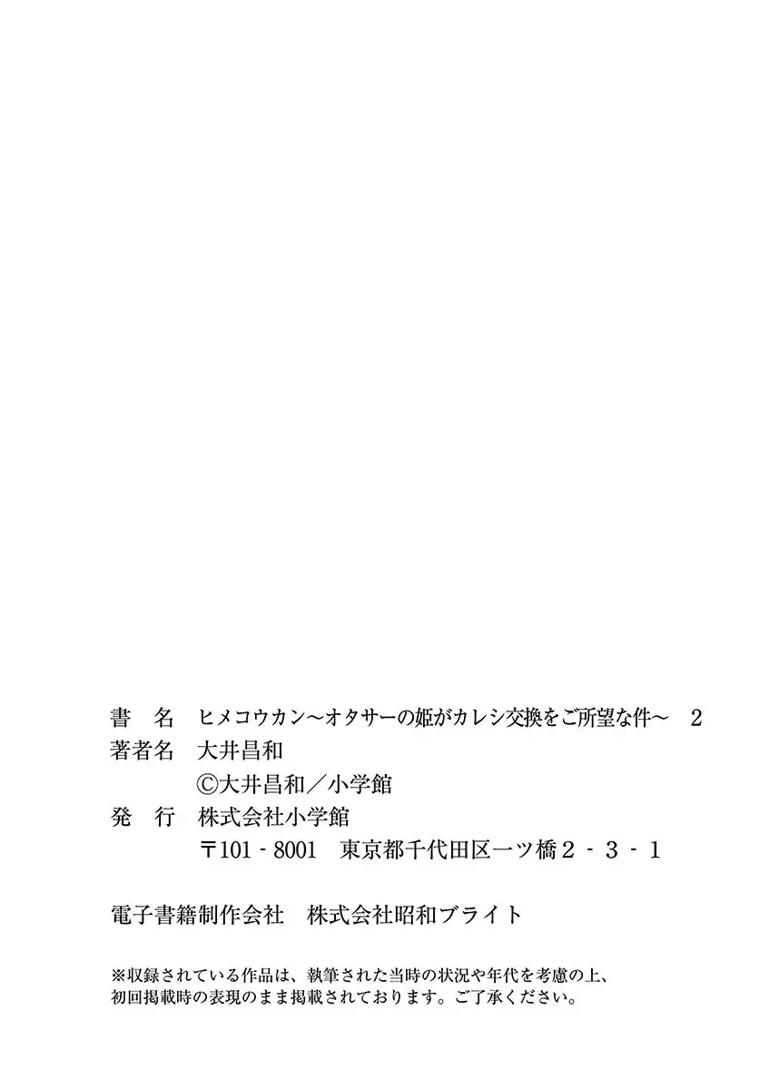 Hime Koukan: Otaku Circle no Hime ga Kareshi Koukan wo Goshomou na Ken - Chapter 14 [photo 23] - MangaPorn