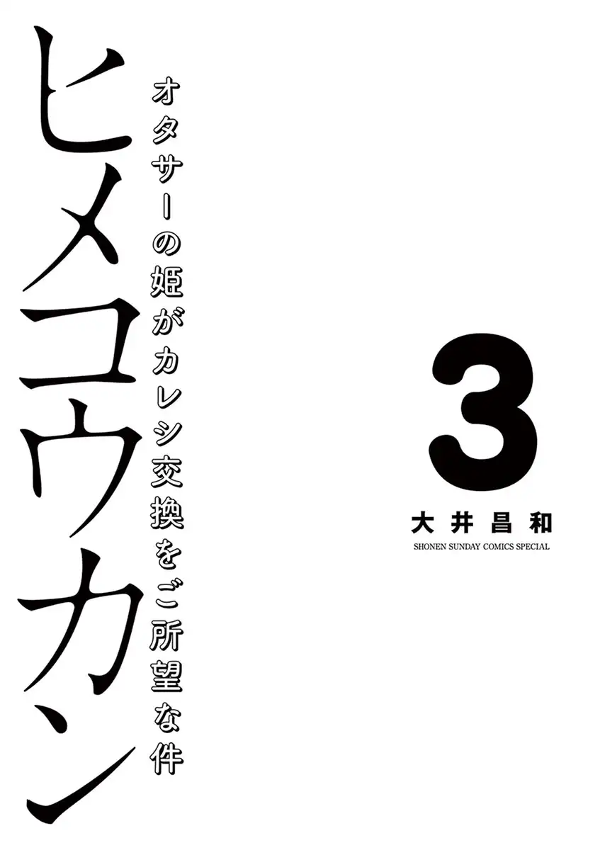 Hime Koukan: Otaku Circle no Hime ga Kareshi Koukan wo Goshomou na Ken - Chapter 15 [photo 3] - MangaPorn