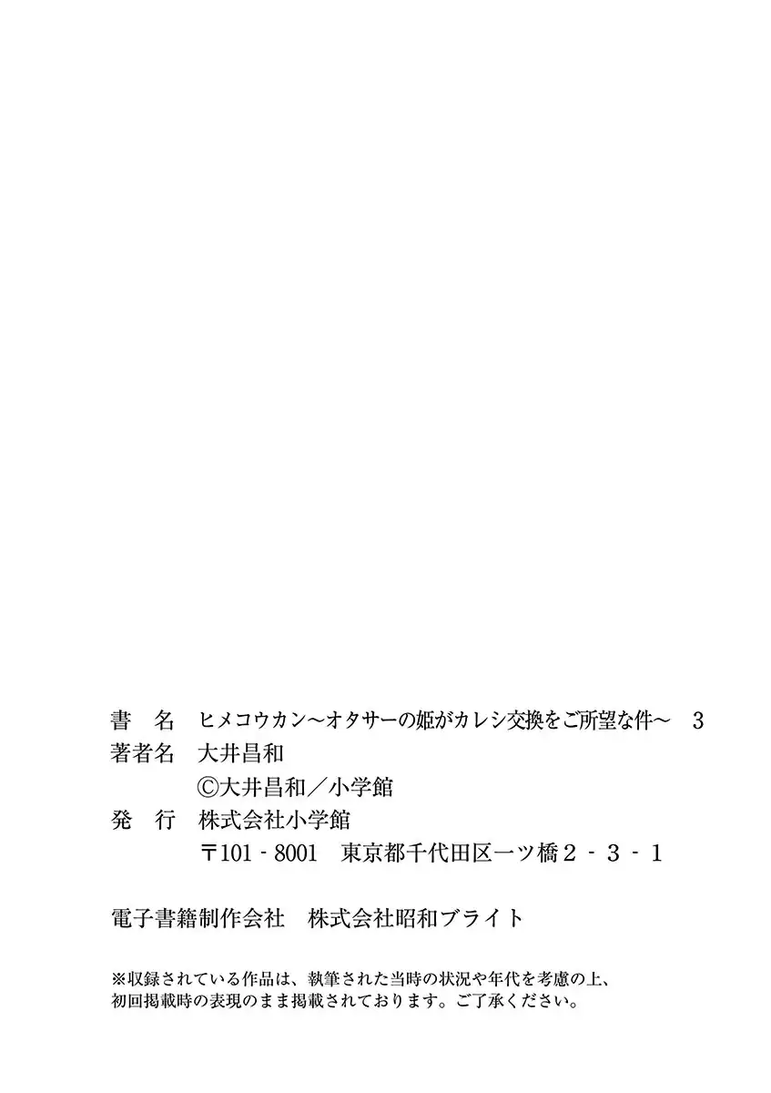 Hime Koukan: Otaku Circle no Hime ga Kareshi Koukan wo Goshomou na Ken - Chapter 21 [photo 30] - MangaPorn