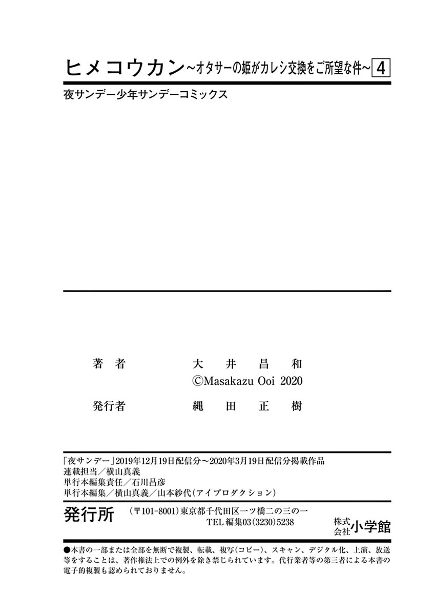 Hime Koukan: Otaku Circle no Hime ga Kareshi Koukan wo Goshomou na Ken - Chapter 28 [photo 29] - MangaPorn