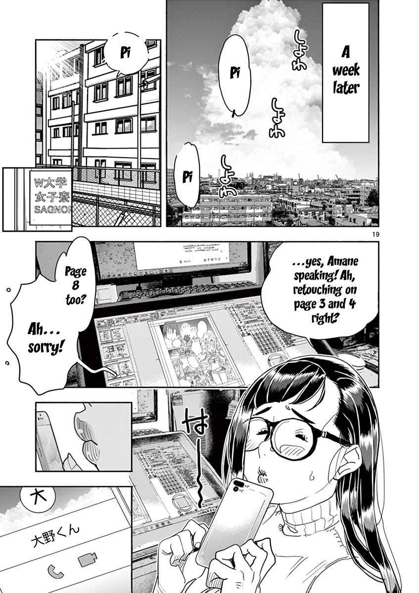 Hime Koukan: Otaku Circle no Hime ga Kareshi Koukan wo Goshomou na Ken - Chapter 29 [photo 23] - MangaPorn