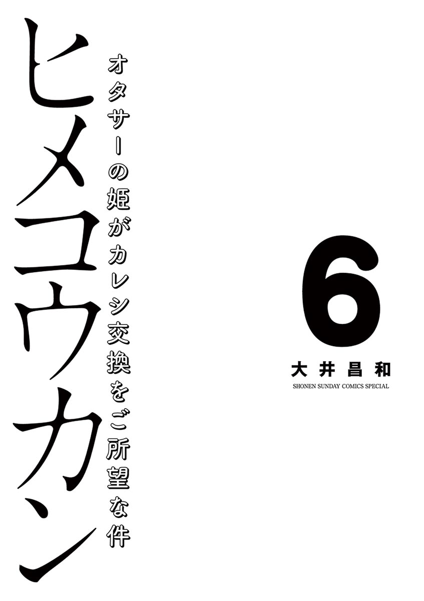 Hime Koukan: Otaku Circle no Hime ga Kareshi Koukan wo Goshomou na Ken - Chapter 35 [photo 4] - MangaPorn