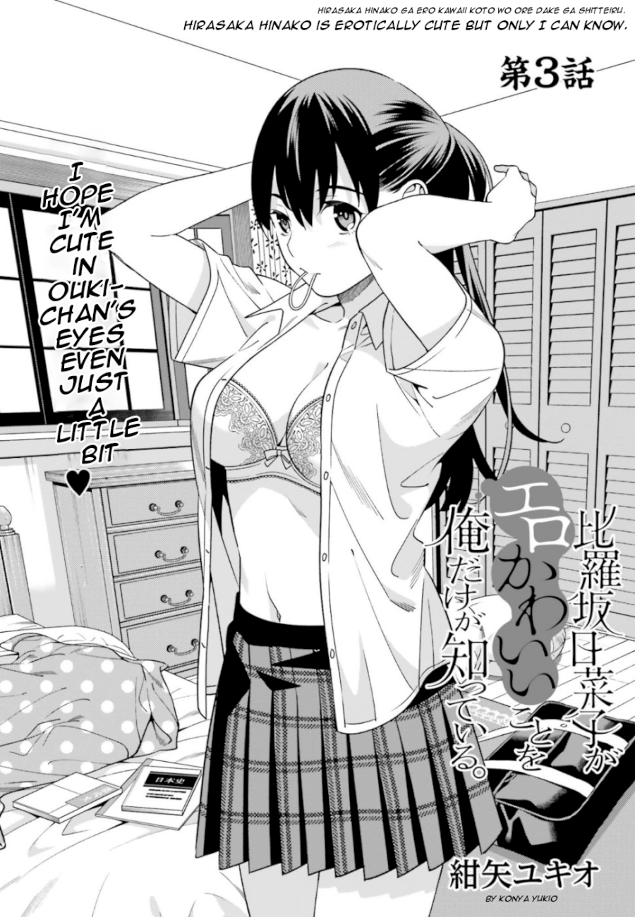 Hirasaka Hinako ga Ero Kawaii koto wo Ore dake ga Shitteiru - Chapter 3 [photo 1] - MangaPorn