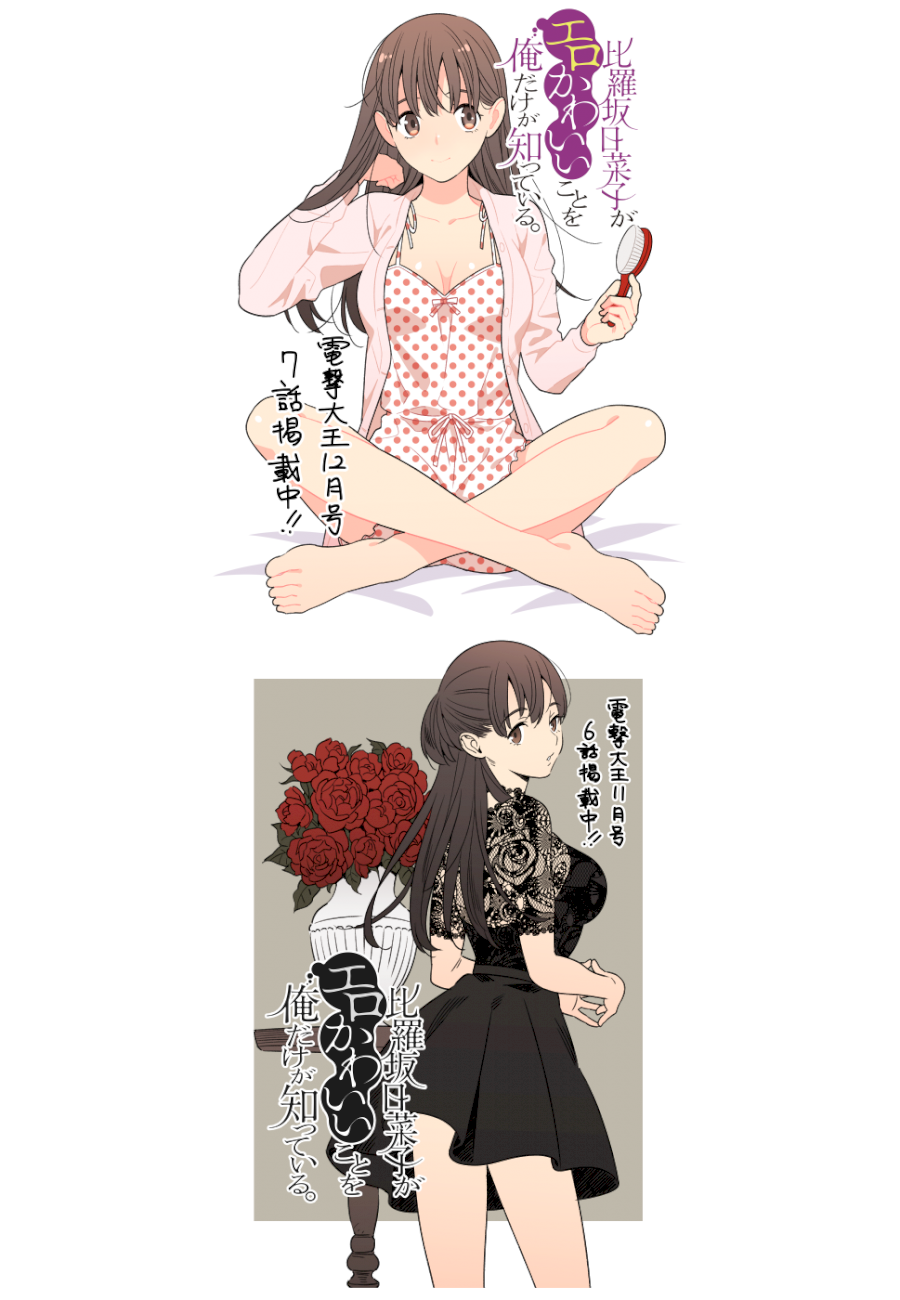 Hirasaka Hinako ga Ero Kawaii koto wo Ore dake ga Shitteiru - Chapter 10 [photo 29] - MangaPorn