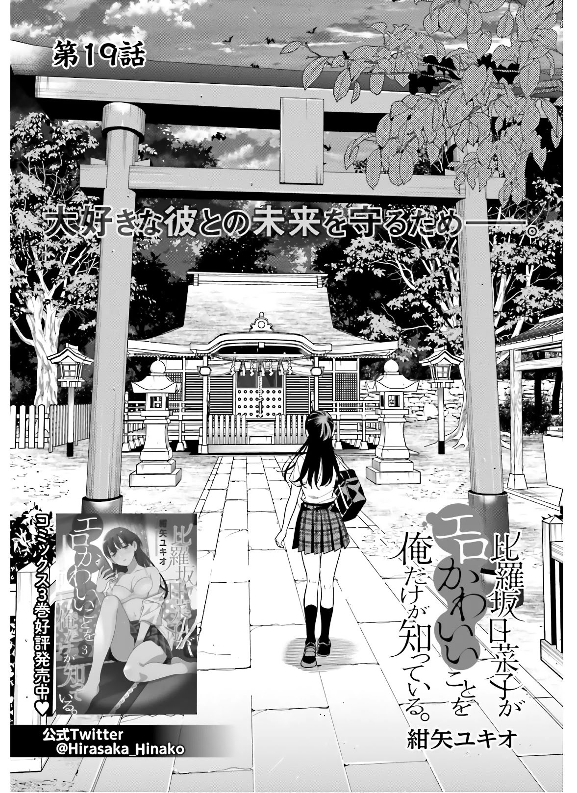 Hirasaka Hinako ga Ero Kawaii koto wo Ore dake ga Shitteiru - Chapter 19 [photo 2] - MangaPorn
