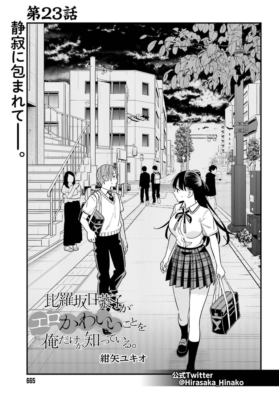 Hirasaka Hinako ga Ero Kawaii koto wo Ore dake ga Shitteiru - Chapter 23 [photo 1] - MangaPorn